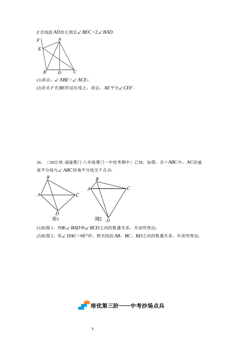 1.4角平分线（原卷版）_北师大初中数学_8下-北师大版初中数学_旧版-可参考_05习题试卷_1课时练习_同步练习（第1套）