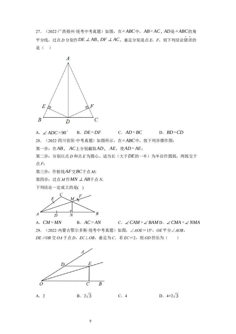 1.4角平分线（原卷版）_北师大初中数学_8下-北师大版初中数学_旧版-可参考_05习题试卷_1课时练习_同步练习（第1套）