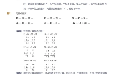 提取自备授课-备课页解析版_《爱学习》小学初中数学和奥数资料_高斯数学爱学习课件_11苏教小学能力提高_高斯爱学习小学数学能力提高pdf（苏教版）_205
