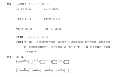 提取自备授课-备课页解析版_《爱学习》小学初中数学和奥数资料_高斯数学爱学习课件_11苏教小学能力提高_高斯爱学习小学数学能力提高pdf（苏教版）_205