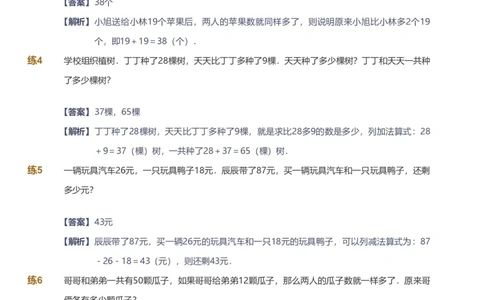 提取自备授课-备课页解析版_《爱学习》小学初中数学和奥数资料_高斯数学爱学习课件_11苏教小学能力提高_高斯爱学习小学数学能力提高pdf（苏教版）_205