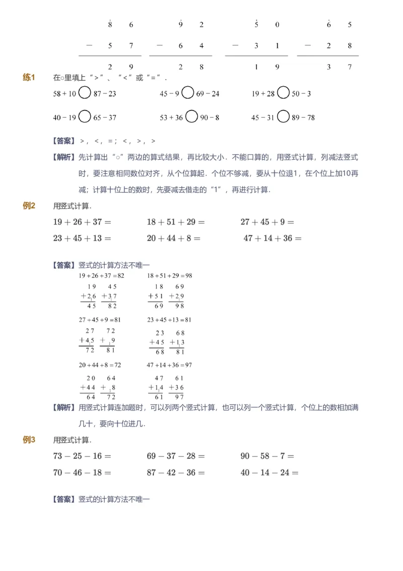 提取自备授课-备课页解析版_《爱学习》小学初中数学和奥数资料_高斯数学爱学习课件_11苏教小学能力提高_高斯爱学习小学数学能力提高pdf（苏教版）_205