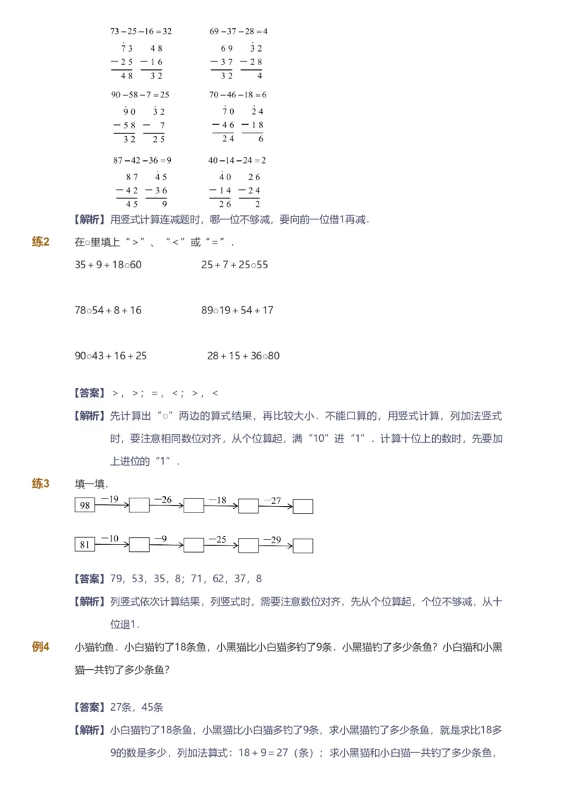 提取自备授课-备课页解析版_《爱学习》小学初中数学和奥数资料_高斯数学爱学习课件_11苏教小学能力提高_高斯爱学习小学数学能力提高pdf（苏教版）_205