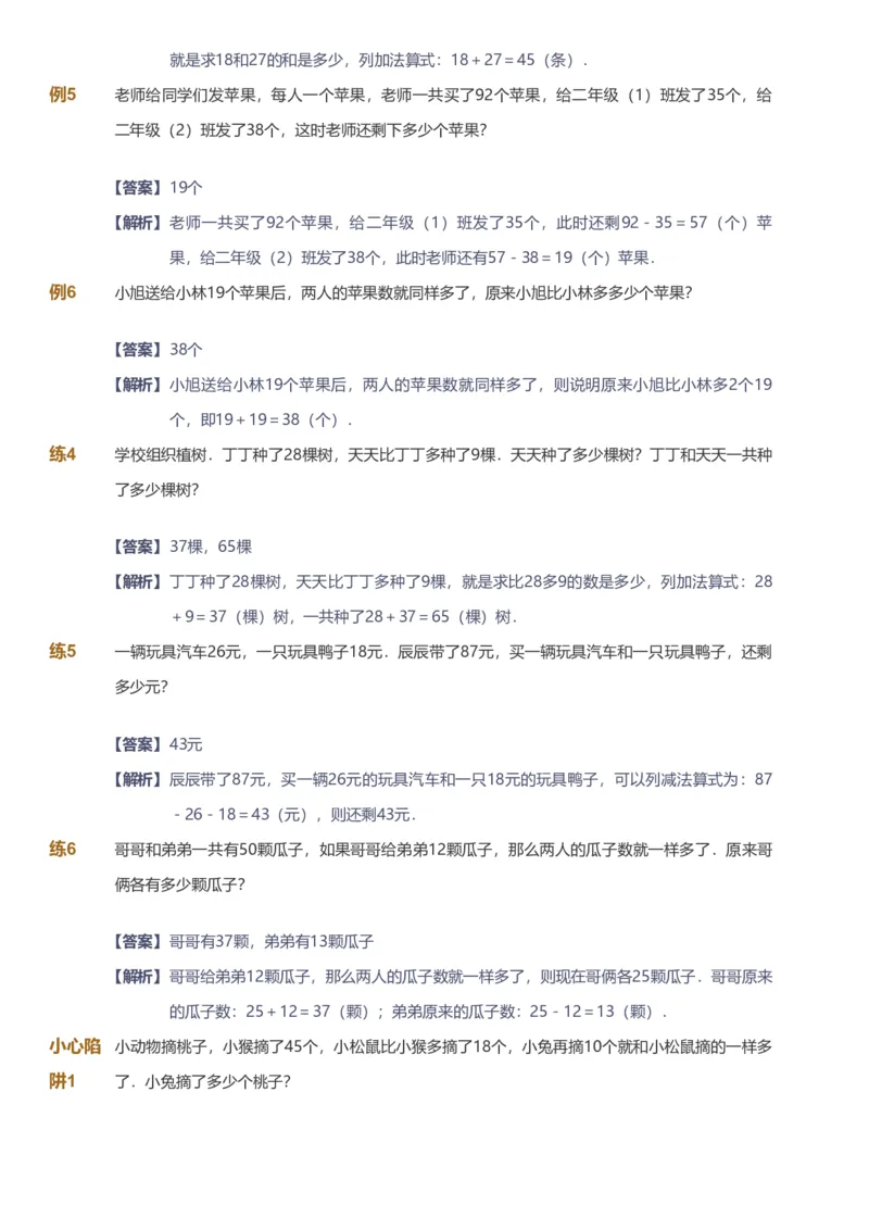 提取自备授课-备课页解析版_《爱学习》小学初中数学和奥数资料_高斯数学爱学习课件_11苏教小学能力提高_高斯爱学习小学数学能力提高pdf（苏教版）_205