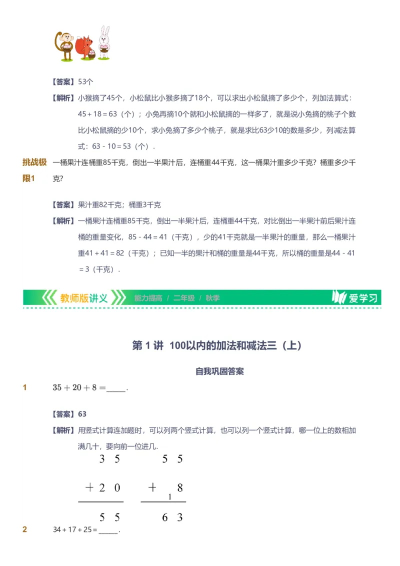 提取自备授课-备课页解析版_《爱学习》小学初中数学和奥数资料_高斯数学爱学习课件_11苏教小学能力提高_高斯爱学习小学数学能力提高pdf（苏教版）_205