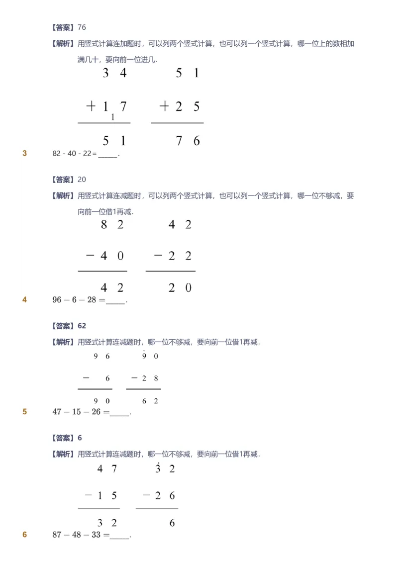 提取自备授课-备课页解析版_《爱学习》小学初中数学和奥数资料_高斯数学爱学习课件_11苏教小学能力提高_高斯爱学习小学数学能力提高pdf（苏教版）_205