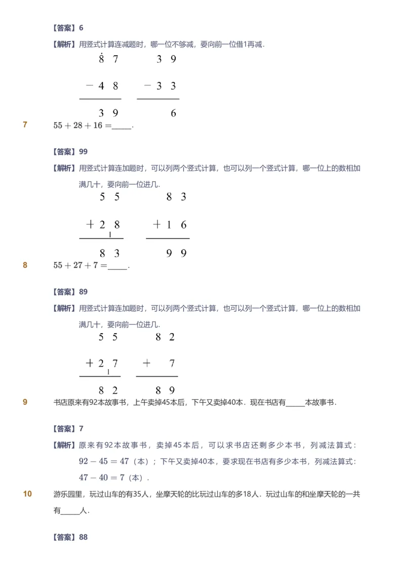 提取自备授课-备课页解析版_《爱学习》小学初中数学和奥数资料_高斯数学爱学习课件_11苏教小学能力提高_高斯爱学习小学数学能力提高pdf（苏教版）_205