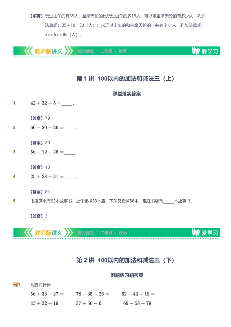 提取自备授课-备课页解析版_《爱学习》小学初中数学和奥数资料_高斯数学爱学习课件_11苏教小学能力提高_高斯爱学习小学数学能力提高pdf（苏教版）_205