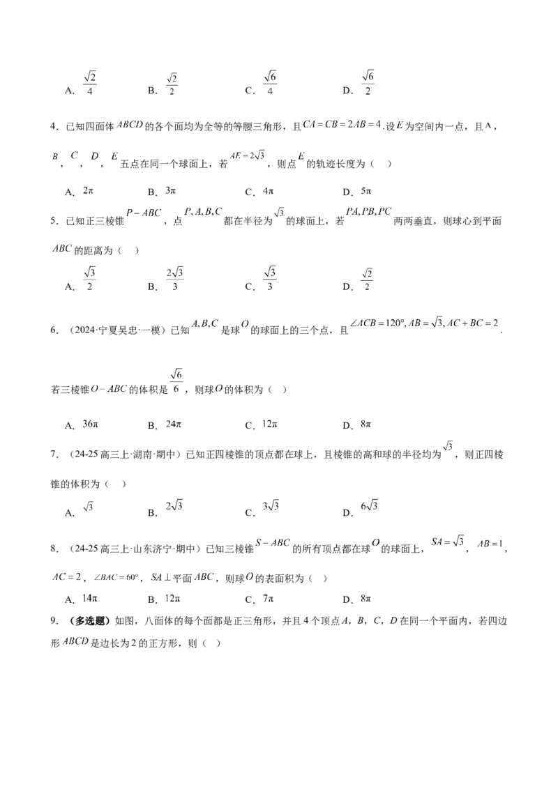 专题13全面攻克几何体的外接球、内切球及棱切球相关难题（练习）（原卷版）_02高考数学_2025年新高考资料_二轮复习_01高考语文等多个文件