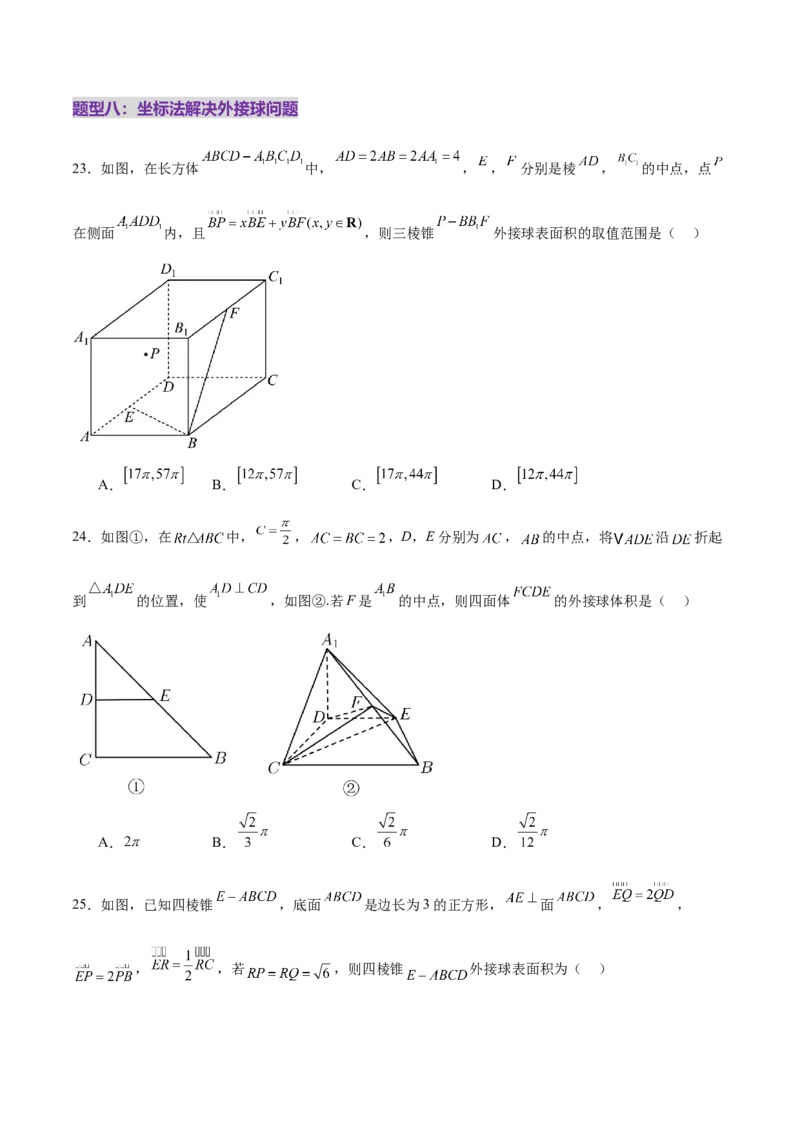 专题13全面攻克几何体的外接球、内切球及棱切球相关难题（练习）（原卷版）_02高考数学_2025年新高考资料_二轮复习_01高考语文等多个文件