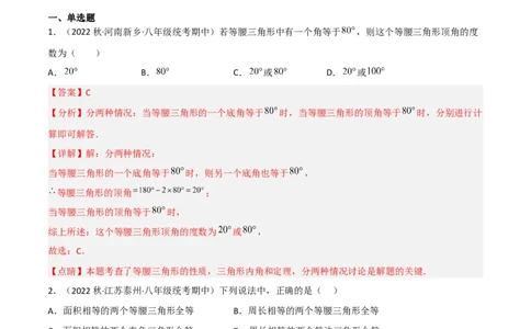 1.1等腰三角形（练习）（解析版）_北师大初中数学_8下-北师大版初中数学_旧版-可参考_02课件_精品课件（第1套）_练习