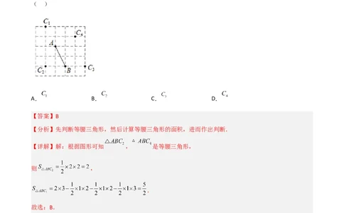 1.1等腰三角形（练习）（解析版）_北师大初中数学_8下-北师大版初中数学_旧版-可参考_02课件_精品课件（第1套）_练习