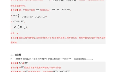 1.1等腰三角形（练习）（解析版）_北师大初中数学_8下-北师大版初中数学_旧版-可参考_02课件_精品课件（第1套）_练习