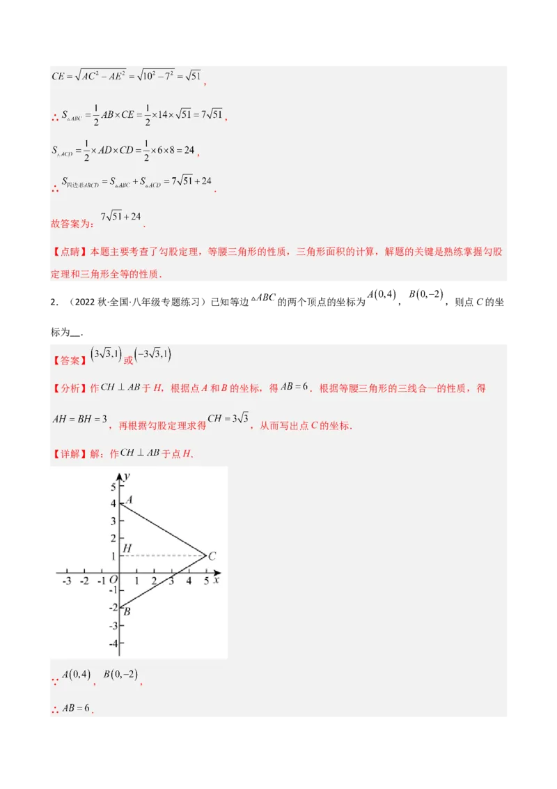 1.1等腰三角形（练习）（解析版）_北师大初中数学_8下-北师大版初中数学_旧版-可参考_02课件_精品课件（第1套）_练习