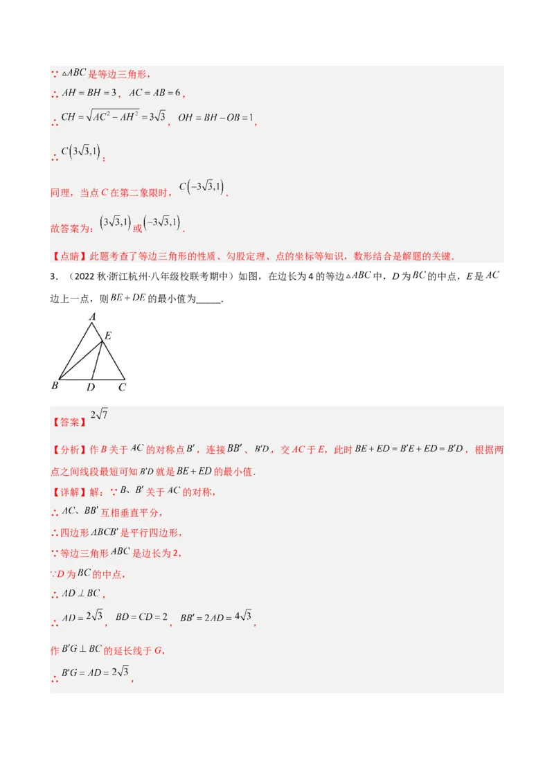1.1等腰三角形（练习）（解析版）_北师大初中数学_8下-北师大版初中数学_旧版-可参考_02课件_精品课件（第1套）_练习