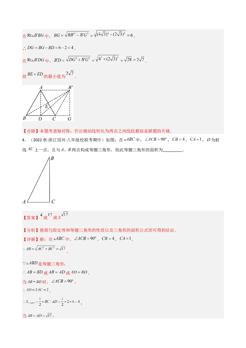 1.1等腰三角形（练习）（解析版）_北师大初中数学_8下-北师大版初中数学_旧版-可参考_02课件_精品课件（第1套）_练习