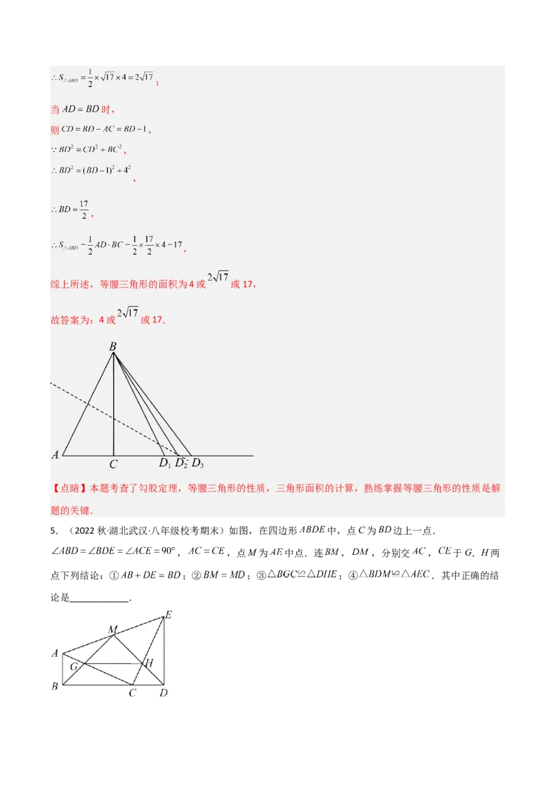 1.1等腰三角形（练习）（解析版）_北师大初中数学_8下-北师大版初中数学_旧版-可参考_02课件_精品课件（第1套）_练习