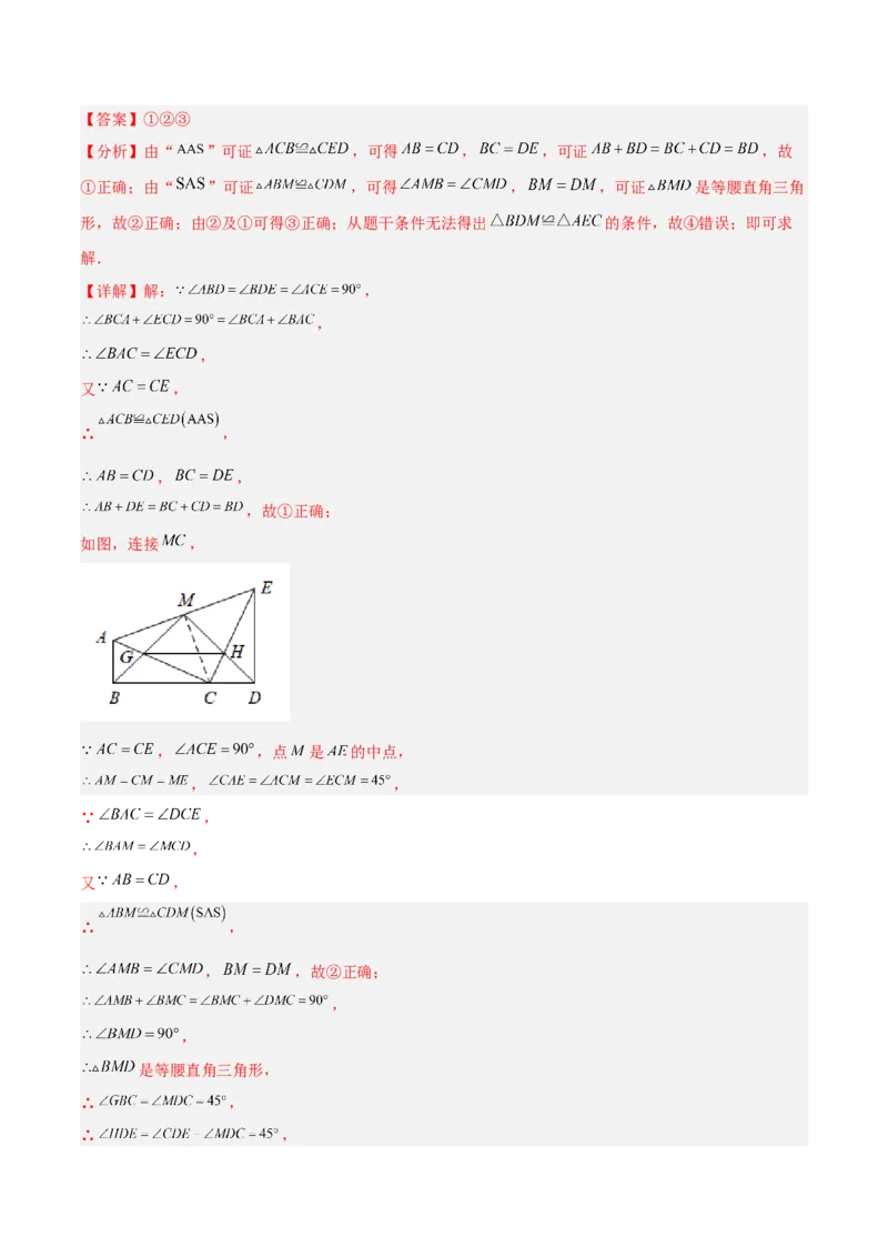 1.1等腰三角形（练习）（解析版）_北师大初中数学_8下-北师大版初中数学_旧版-可参考_02课件_精品课件（第1套）_练习
