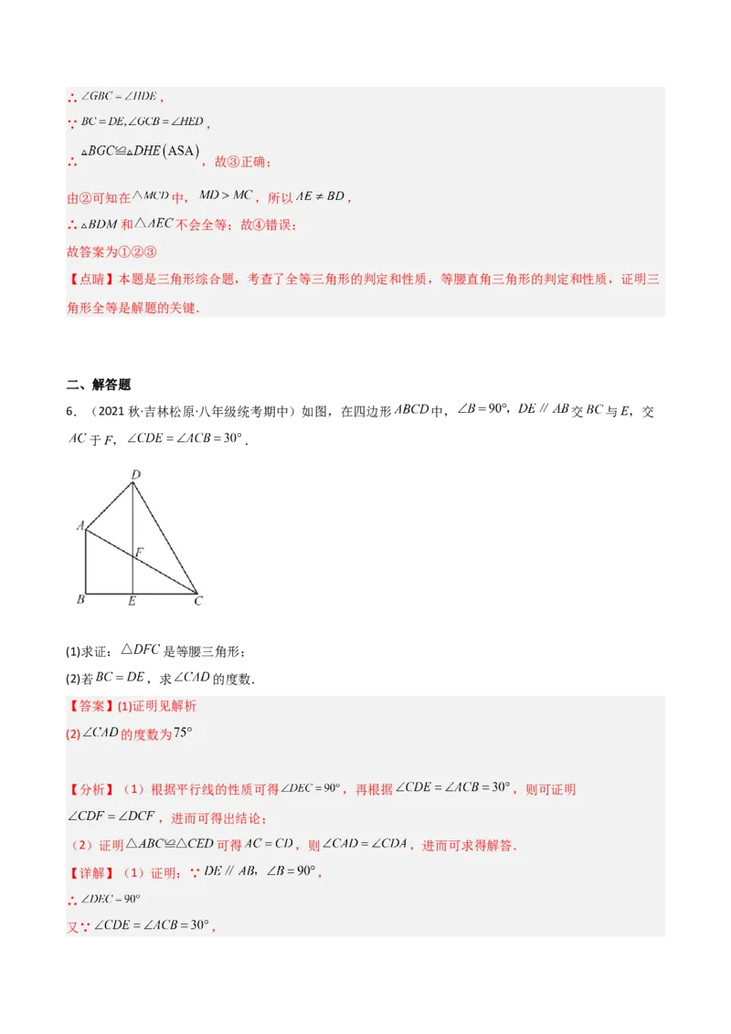 1.1等腰三角形（练习）（解析版）_北师大初中数学_8下-北师大版初中数学_旧版-可参考_02课件_精品课件（第1套）_练习
