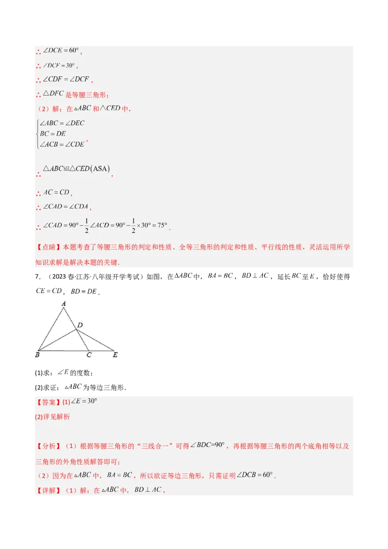 1.1等腰三角形（练习）（解析版）_北师大初中数学_8下-北师大版初中数学_旧版-可参考_02课件_精品课件（第1套）_练习