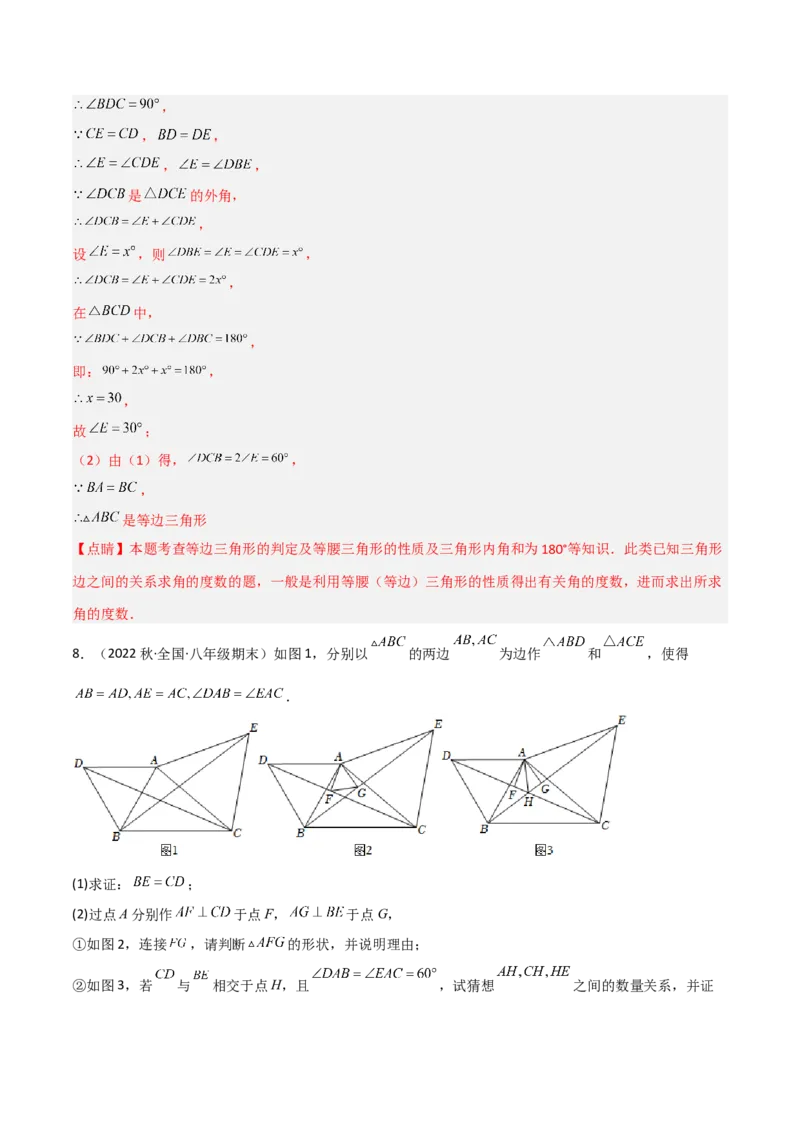 1.1等腰三角形（练习）（解析版）_北师大初中数学_8下-北师大版初中数学_旧版-可参考_02课件_精品课件（第1套）_练习