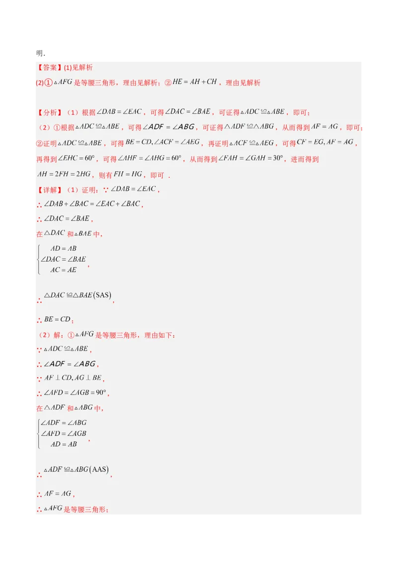 1.1等腰三角形（练习）（解析版）_北师大初中数学_8下-北师大版初中数学_旧版-可参考_02课件_精品课件（第1套）_练习