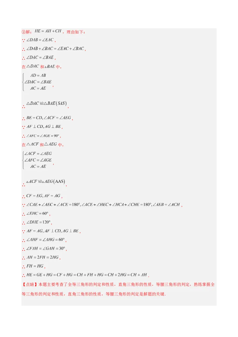 1.1等腰三角形（练习）（解析版）_北师大初中数学_8下-北师大版初中数学_旧版-可参考_02课件_精品课件（第1套）_练习