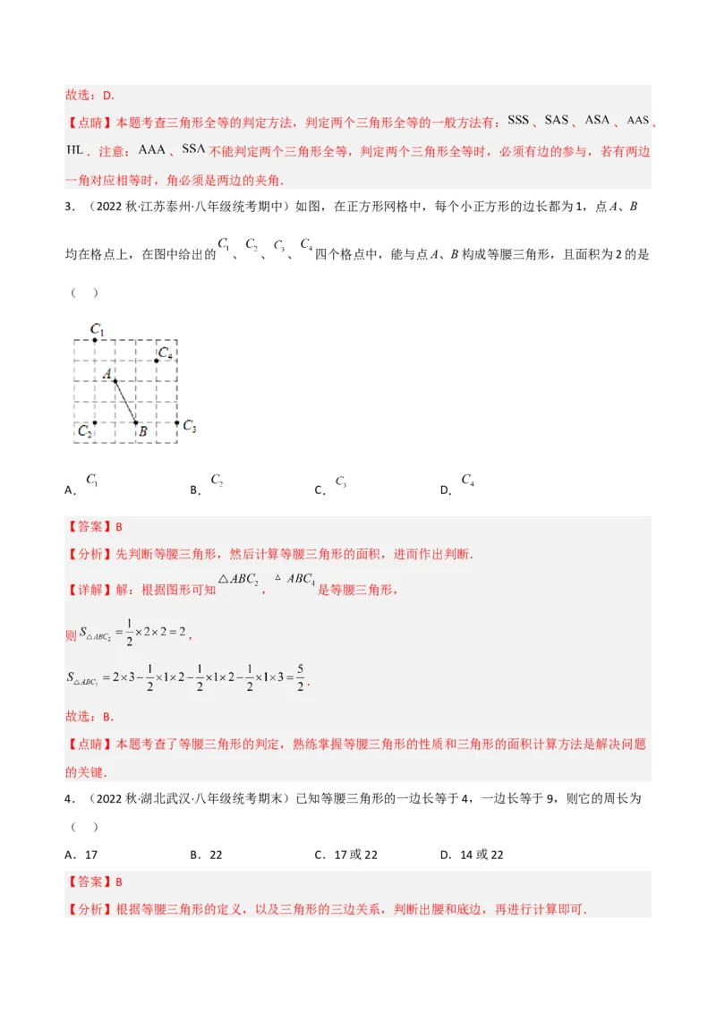 1.1等腰三角形（练习）（解析版）_北师大初中数学_8下-北师大版初中数学_旧版-可参考_02课件_精品课件（第1套）_练习