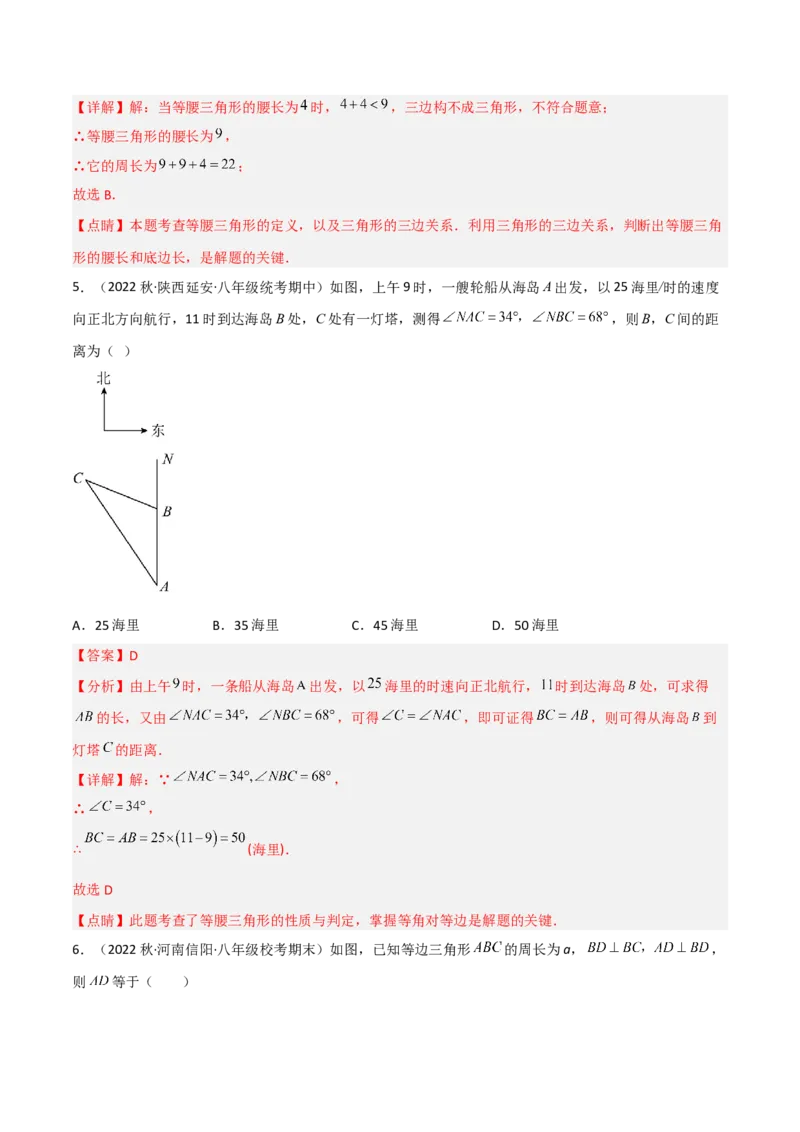 1.1等腰三角形（练习）（解析版）_北师大初中数学_8下-北师大版初中数学_旧版-可参考_02课件_精品课件（第1套）_练习