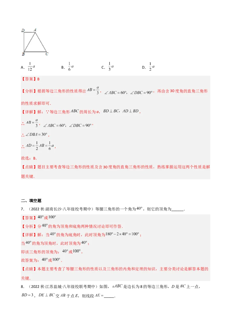 1.1等腰三角形（练习）（解析版）_北师大初中数学_8下-北师大版初中数学_旧版-可参考_02课件_精品课件（第1套）_练习