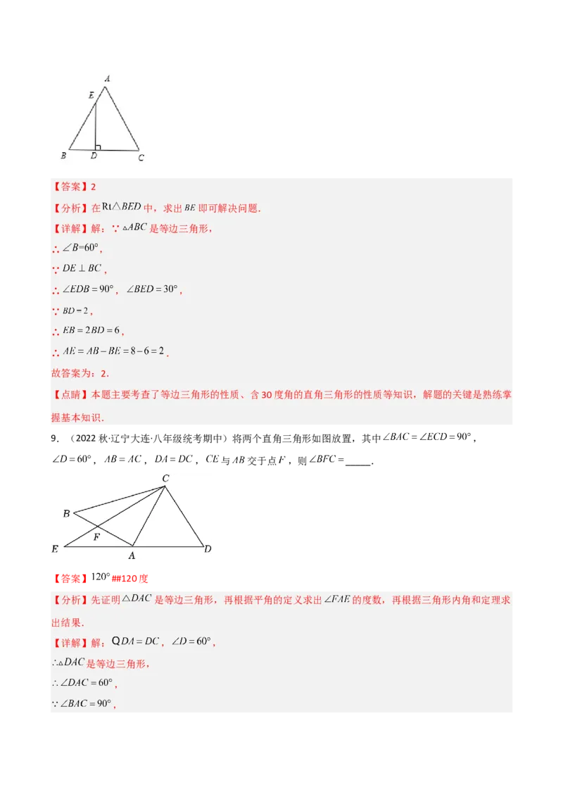 1.1等腰三角形（练习）（解析版）_北师大初中数学_8下-北师大版初中数学_旧版-可参考_02课件_精品课件（第1套）_练习