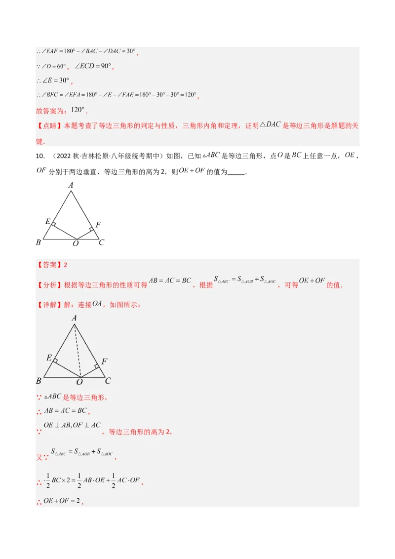 1.1等腰三角形（练习）（解析版）_北师大初中数学_8下-北师大版初中数学_旧版-可参考_02课件_精品课件（第1套）_练习