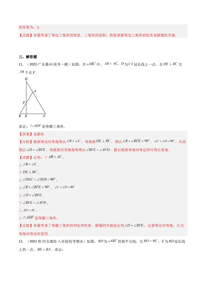 1.1等腰三角形（练习）（解析版）_北师大初中数学_8下-北师大版初中数学_旧版-可参考_02课件_精品课件（第1套）_练习