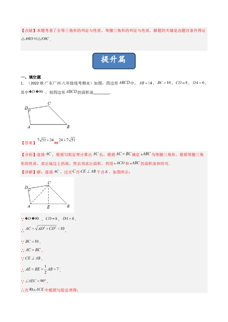 1.1等腰三角形（练习）（解析版）_北师大初中数学_8下-北师大版初中数学_旧版-可参考_02课件_精品课件（第1套）_练习