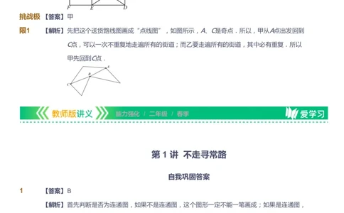 课本+自我巩固+课堂落实（答案）_《爱学习》小学初中数学和奥数资料_高斯数学爱学习课件_2人教小学能力强化_二年级高斯数学能力强化_春数学2阶能力强化