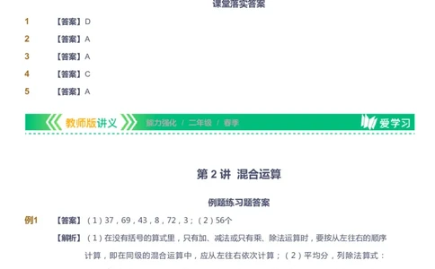 课本+自我巩固+课堂落实（答案）_《爱学习》小学初中数学和奥数资料_高斯数学爱学习课件_2人教小学能力强化_二年级高斯数学能力强化_春数学2阶能力强化