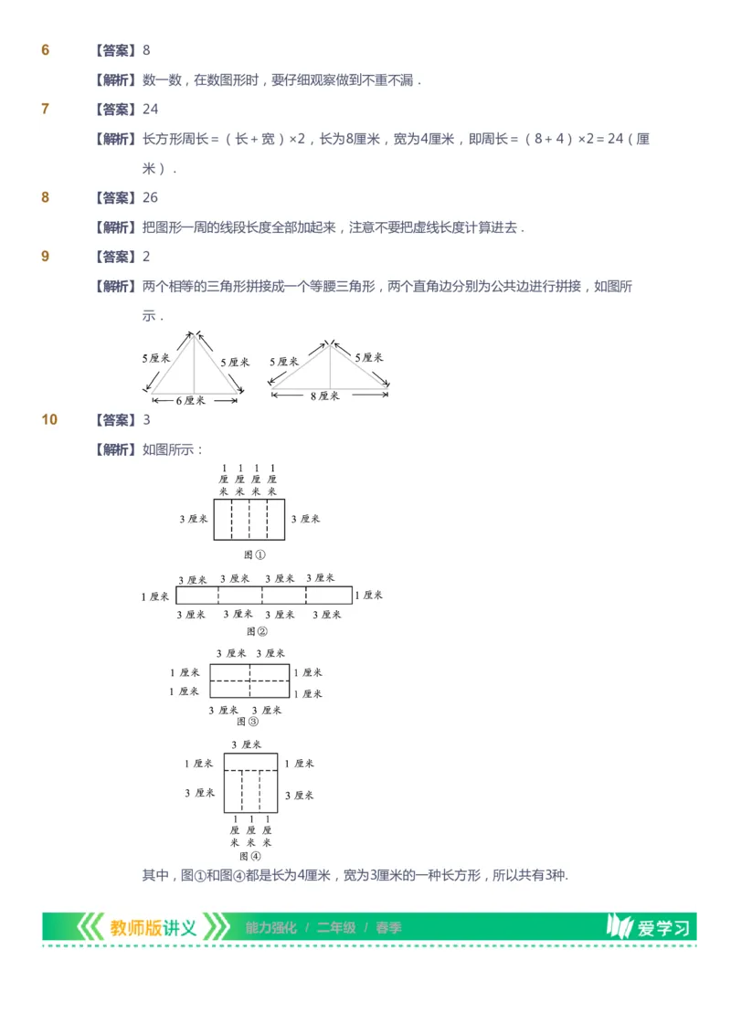 课本+自我巩固+课堂落实（答案）_《爱学习》小学初中数学和奥数资料_高斯数学爱学习课件_2人教小学能力强化_二年级高斯数学能力强化_春数学2阶能力强化