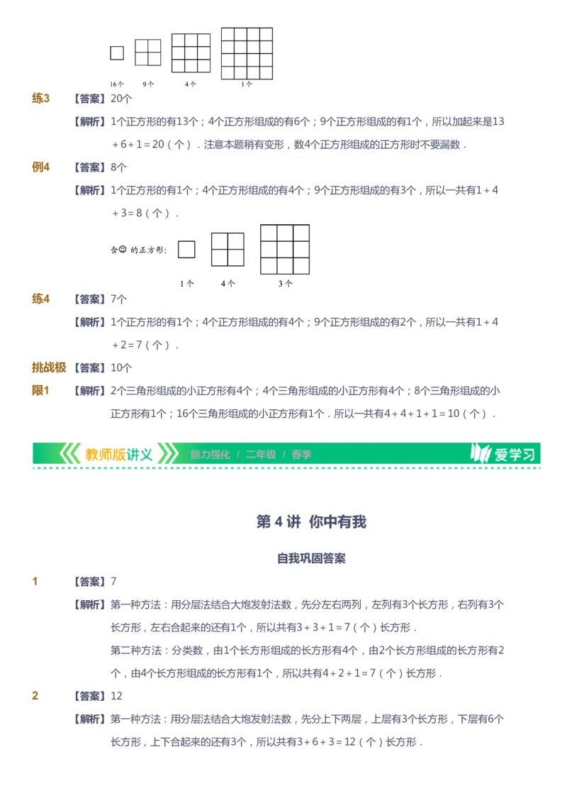 课本+自我巩固+课堂落实（答案）_《爱学习》小学初中数学和奥数资料_高斯数学爱学习课件_2人教小学能力强化_二年级高斯数学能力强化_春数学2阶能力强化