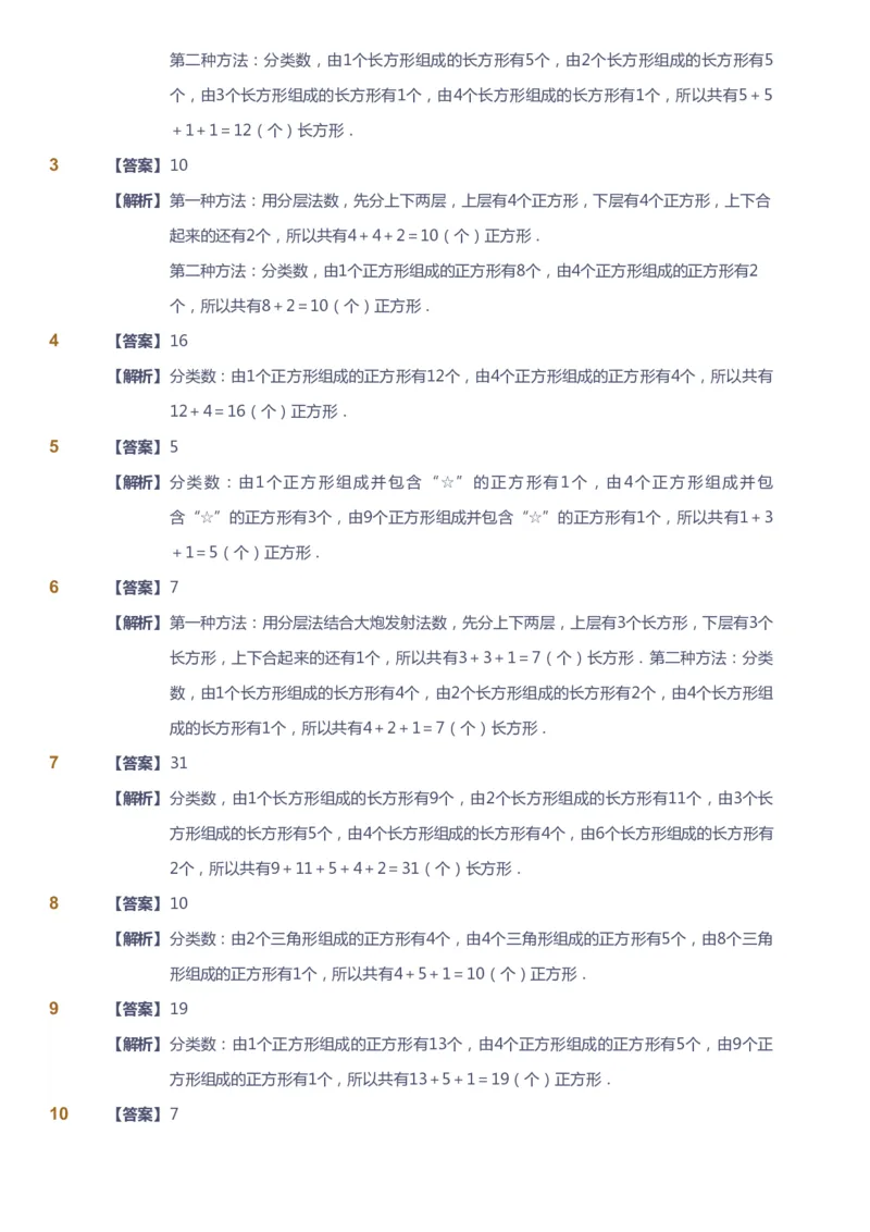 课本+自我巩固+课堂落实（答案）_《爱学习》小学初中数学和奥数资料_高斯数学爱学习课件_2人教小学能力强化_二年级高斯数学能力强化_春数学2阶能力强化