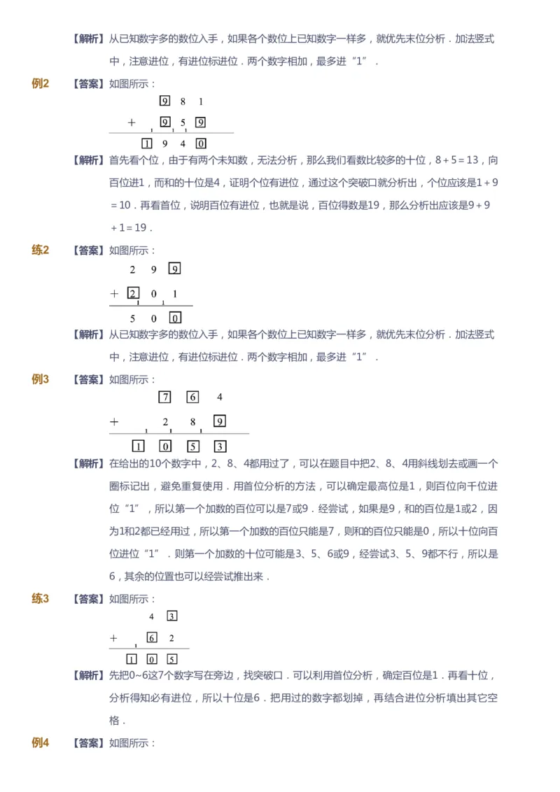 课本+自我巩固+课堂落实（答案）_《爱学习》小学初中数学和奥数资料_高斯数学爱学习课件_2人教小学能力强化_二年级高斯数学能力强化_春数学2阶能力强化