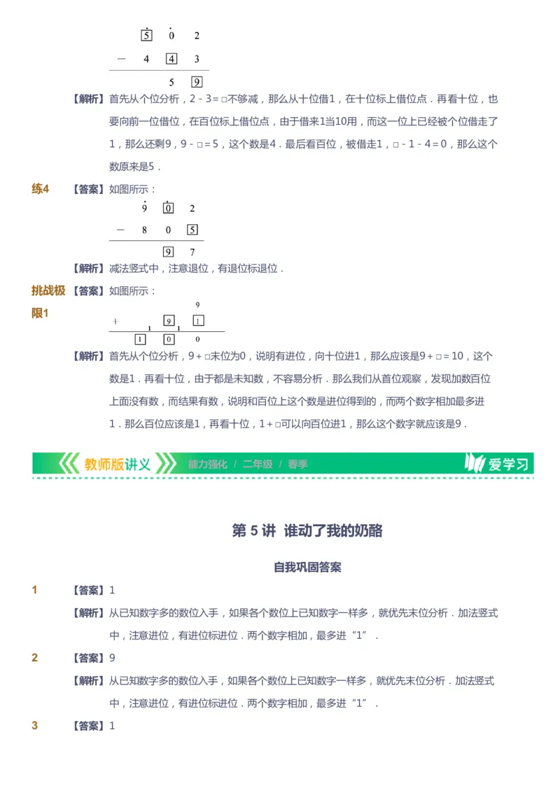 课本+自我巩固+课堂落实（答案）_《爱学习》小学初中数学和奥数资料_高斯数学爱学习课件_2人教小学能力强化_二年级高斯数学能力强化_春数学2阶能力强化