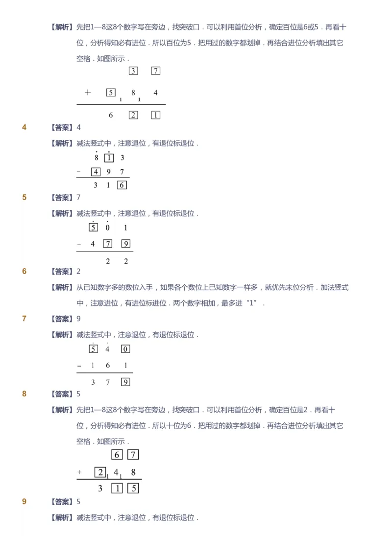 课本+自我巩固+课堂落实（答案）_《爱学习》小学初中数学和奥数资料_高斯数学爱学习课件_2人教小学能力强化_二年级高斯数学能力强化_春数学2阶能力强化