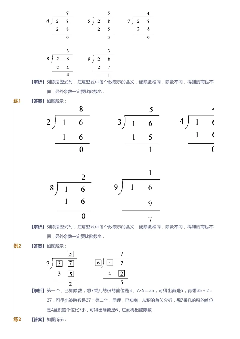 课本+自我巩固+课堂落实（答案）_《爱学习》小学初中数学和奥数资料_高斯数学爱学习课件_2人教小学能力强化_二年级高斯数学能力强化_春数学2阶能力强化