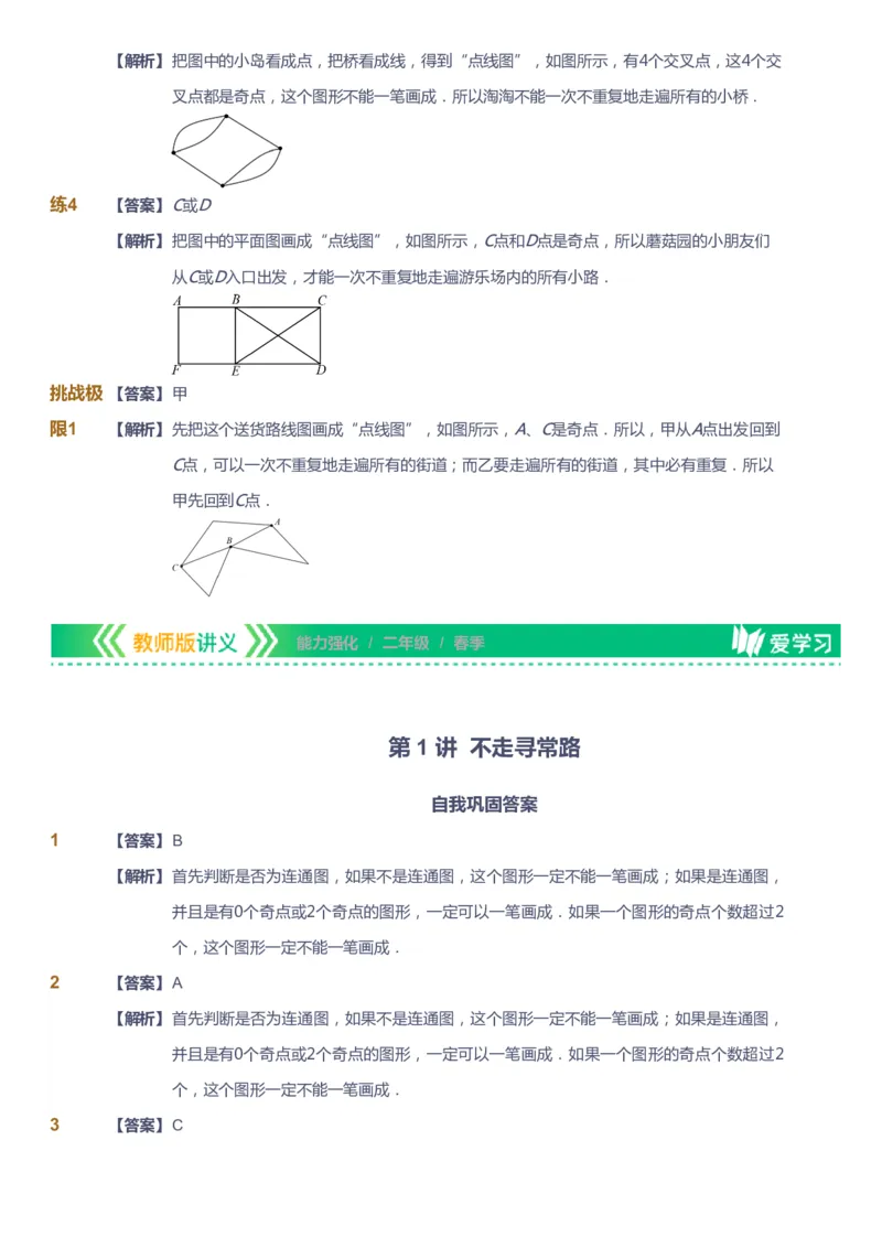 课本+自我巩固+课堂落实（答案）_《爱学习》小学初中数学和奥数资料_高斯数学爱学习课件_2人教小学能力强化_二年级高斯数学能力强化_春数学2阶能力强化