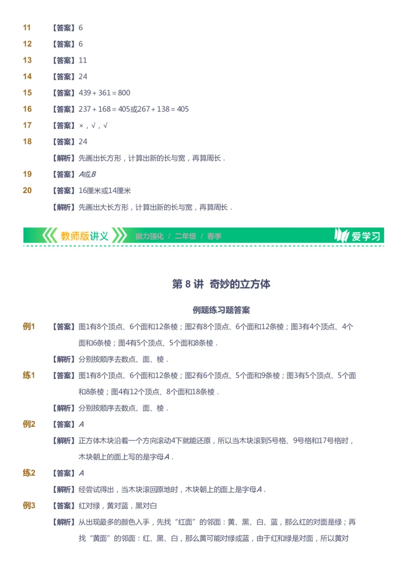 课本+自我巩固+课堂落实（答案）_《爱学习》小学初中数学和奥数资料_高斯数学爱学习课件_2人教小学能力强化_二年级高斯数学能力强化_春数学2阶能力强化