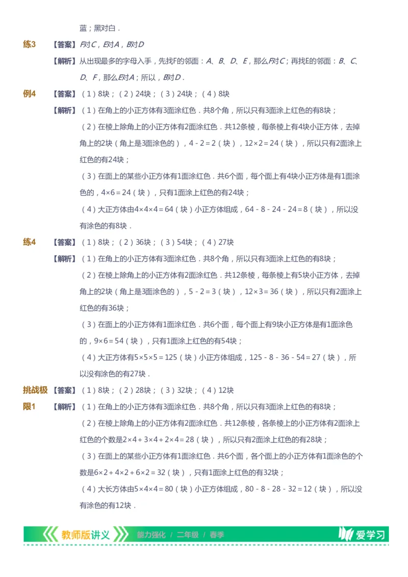 课本+自我巩固+课堂落实（答案）_《爱学习》小学初中数学和奥数资料_高斯数学爱学习课件_2人教小学能力强化_二年级高斯数学能力强化_春数学2阶能力强化