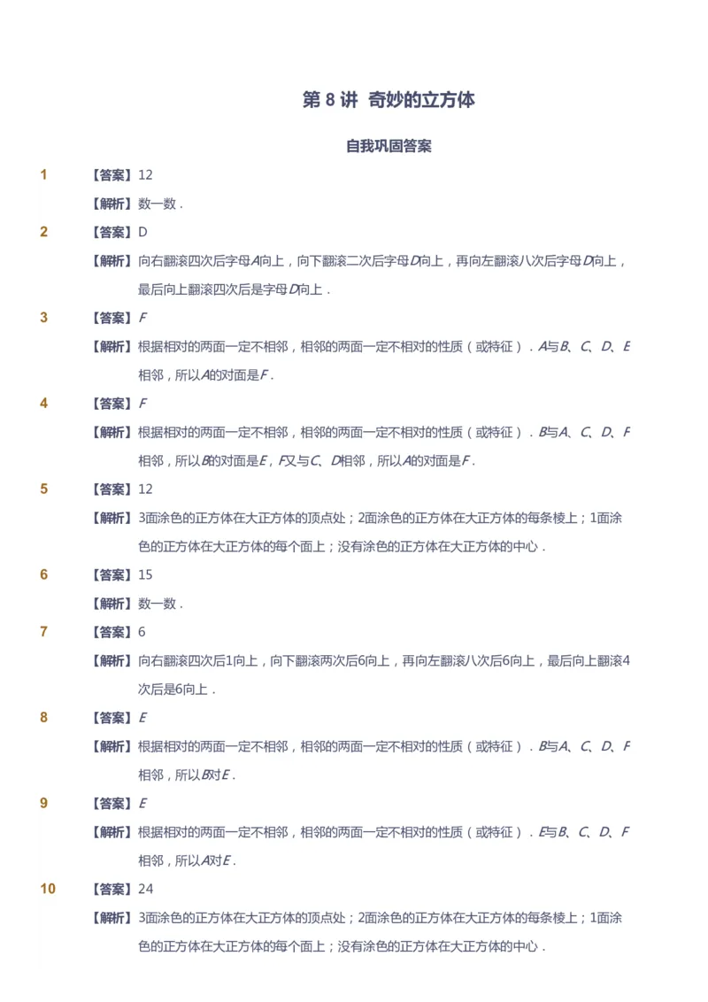课本+自我巩固+课堂落实（答案）_《爱学习》小学初中数学和奥数资料_高斯数学爱学习课件_2人教小学能力强化_二年级高斯数学能力强化_春数学2阶能力强化