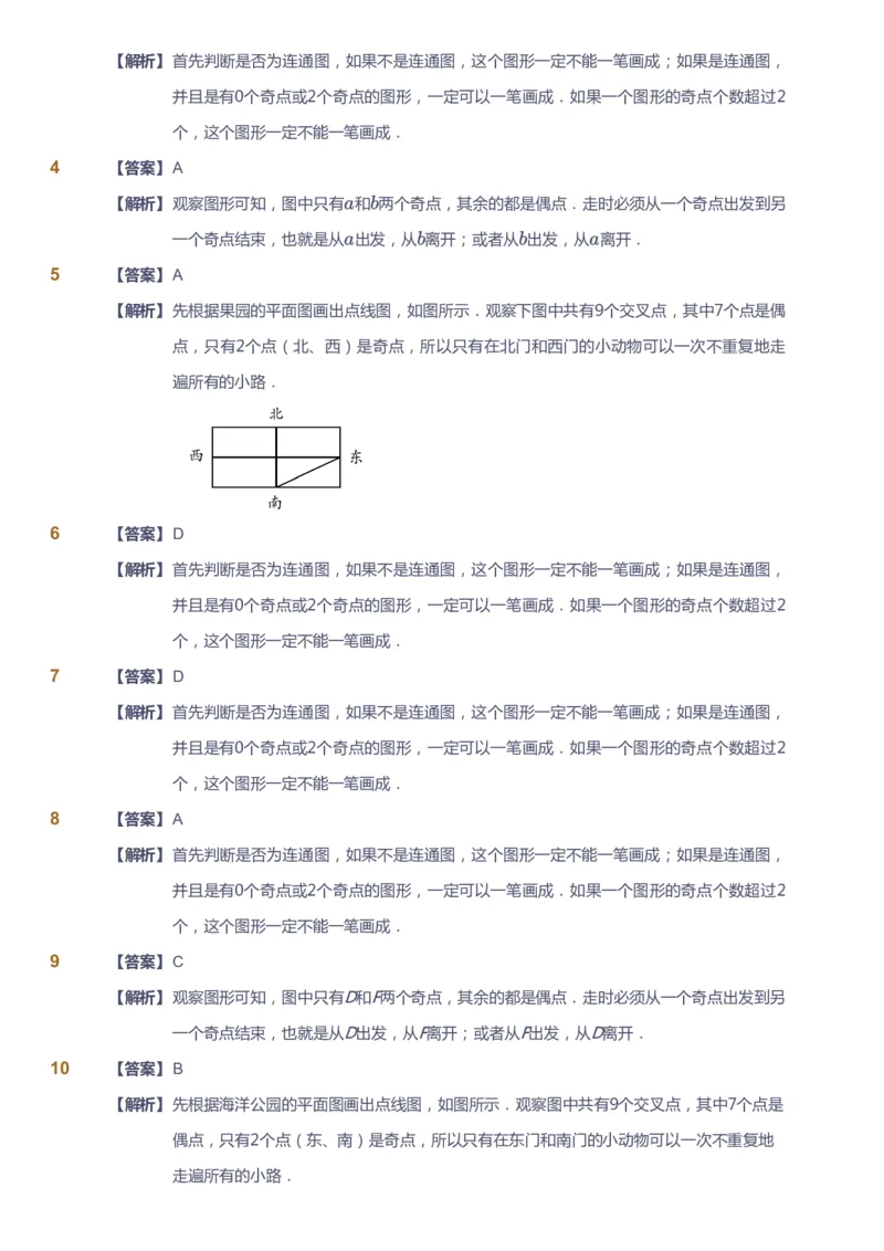 课本+自我巩固+课堂落实（答案）_《爱学习》小学初中数学和奥数资料_高斯数学爱学习课件_2人教小学能力强化_二年级高斯数学能力强化_春数学2阶能力强化