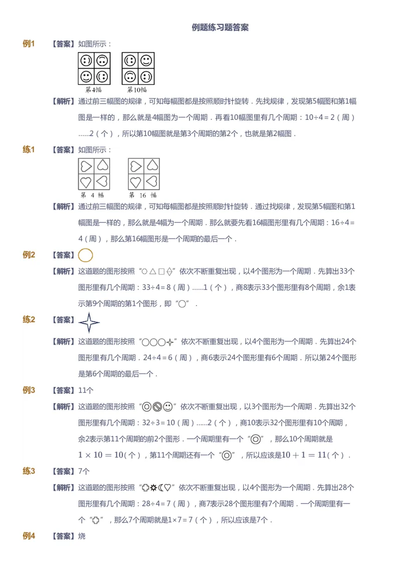 课本+自我巩固+课堂落实（答案）_《爱学习》小学初中数学和奥数资料_高斯数学爱学习课件_2人教小学能力强化_二年级高斯数学能力强化_春数学2阶能力强化