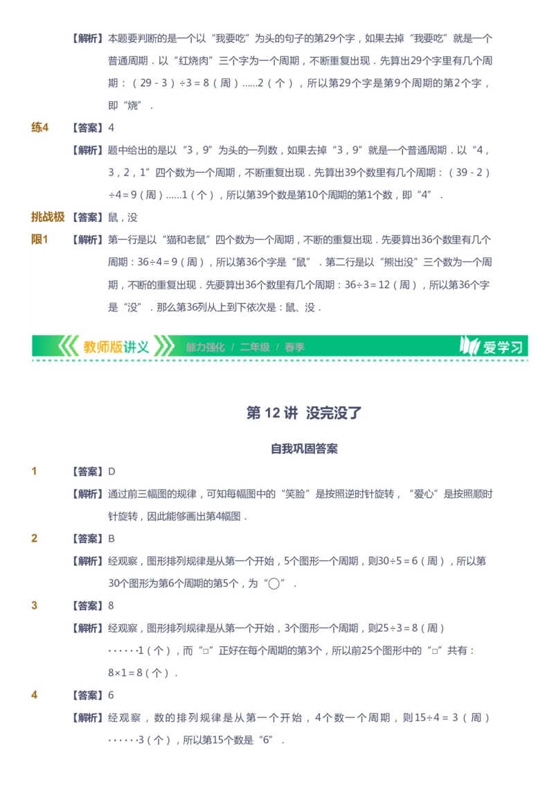 课本+自我巩固+课堂落实（答案）_《爱学习》小学初中数学和奥数资料_高斯数学爱学习课件_2人教小学能力强化_二年级高斯数学能力强化_春数学2阶能力强化